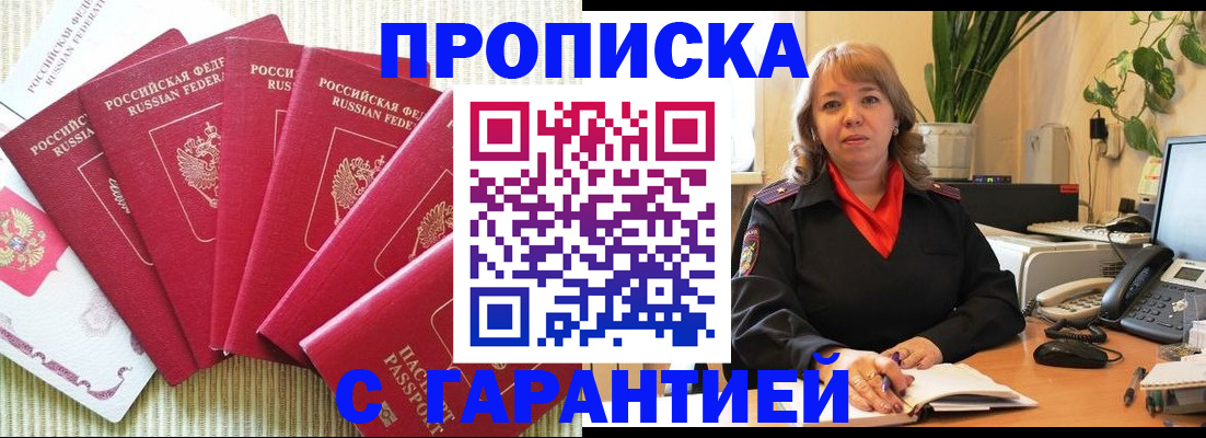 временная регистрация собственник в Белоозёрском