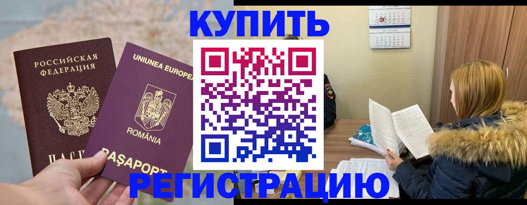 прописка в квартире в Белоозёрском